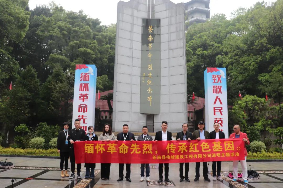 伟峰公司开展“铭记党史祭先烈，共慰忠魂爱国情”活动
