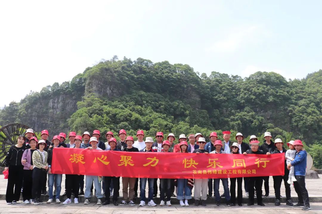 凝心聚力，快乐同行 伟峰公司工会开展春游踏青活动