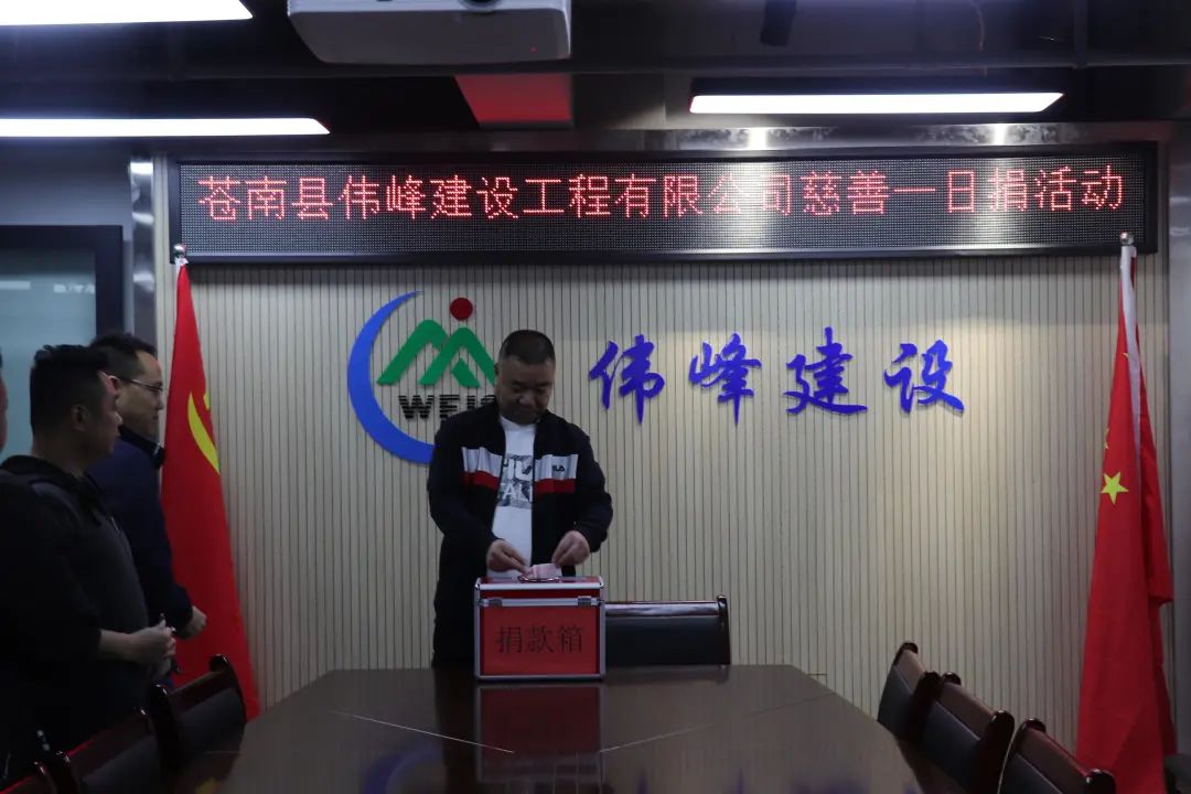 伟峰公司开展“慈善一日捐，爱心传温情”主题慈善活动