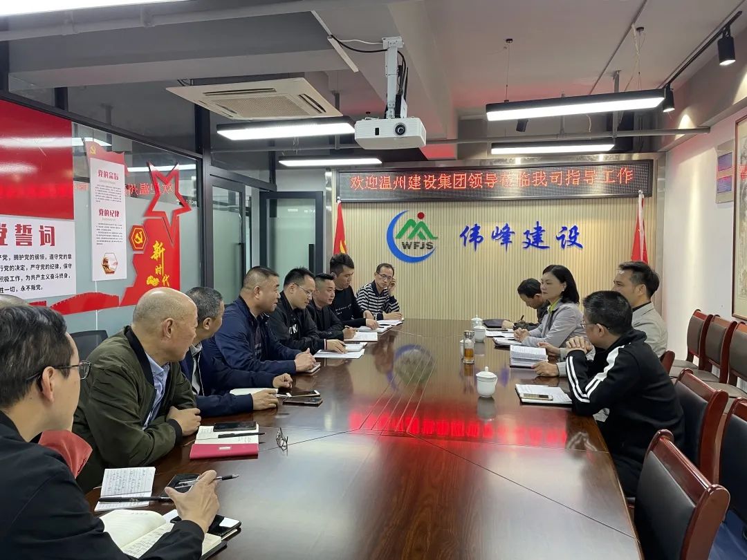 温州建设集团副总经理丁云准率队莅临伟峰公司开展调研