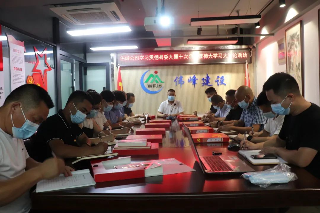 深学笃行 争当先锋 | 伟峰公司党支部掀起学习贯彻县委九届十次全体（扩大）会议精