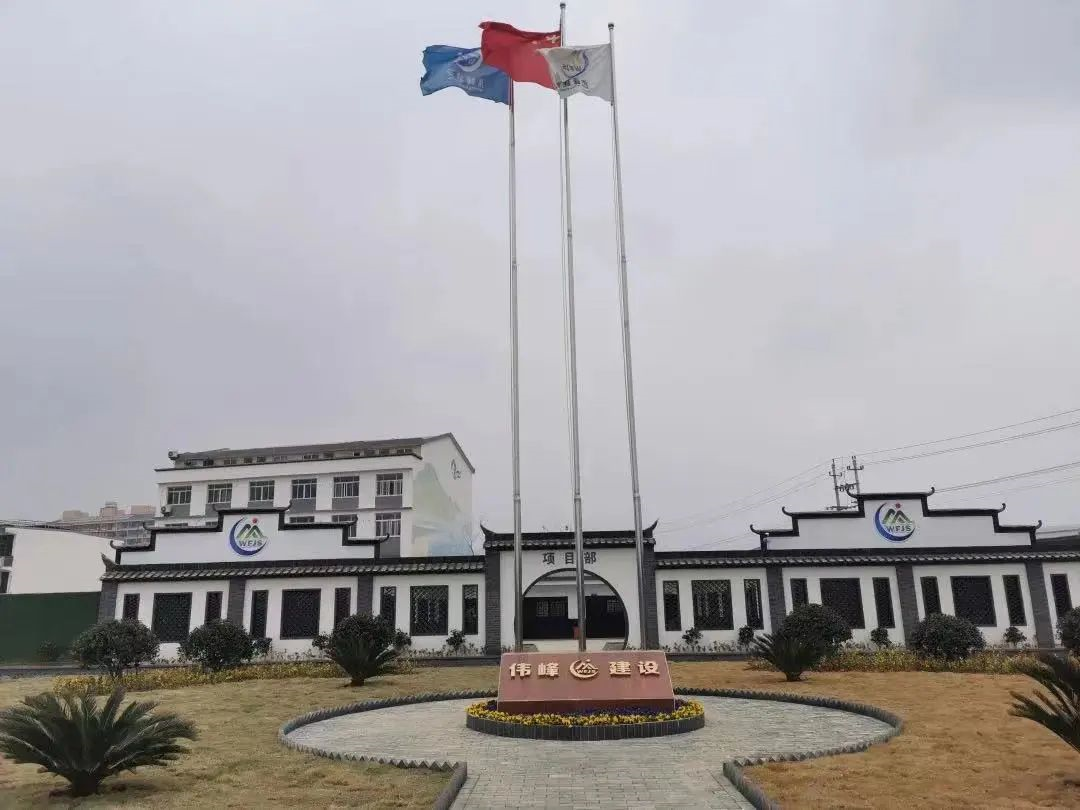 苍南县伟峰公司马站医院（筹）建设项目创建浙江省绿色施工示范工地中期验收圆满收官