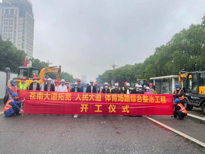 推进城区道路综合整治，助力城市精彩蝶变升级